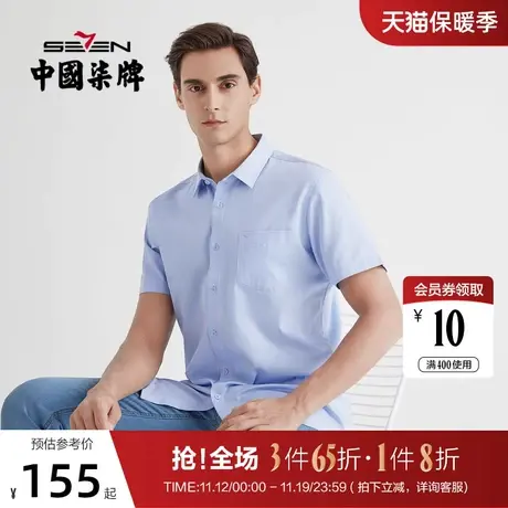 柒牌男装短袖衬衫2021夏季新品商务时尚男士短衬休闲办公透气半袖商品大图