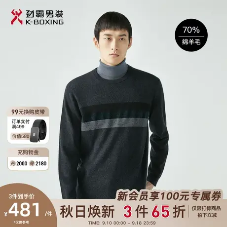 【绵羊毛】劲霸男装男士毛衣秋冬新款时尚保暖圆领撞色条纹羊毛衫商品大图