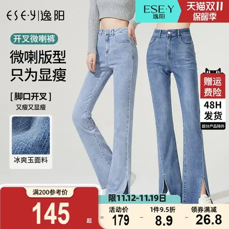 逸阳时尚女开叉喇叭裤2023秋季新款马蹄裤高腰显瘦微喇牛仔长裤子商品大图