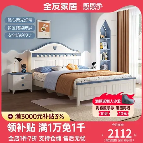 全友家居儿童床男孩床公主床田园风简约小孩床带夜灯双人床121332图片