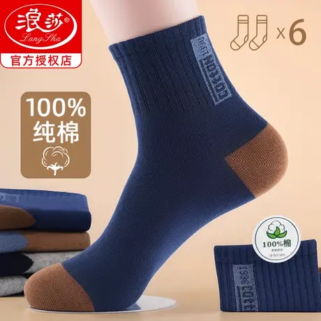 浪莎袜子男青少年春秋款纯棉防臭吸汗棉袜中筒100%全棉冬季运动袜图片