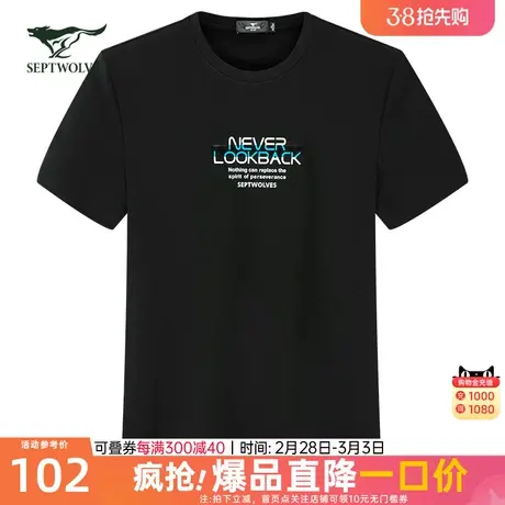 七匹狼男士短袖t恤2023夏季官方正品圆领休闲舒适透气男装上衣潮T图片