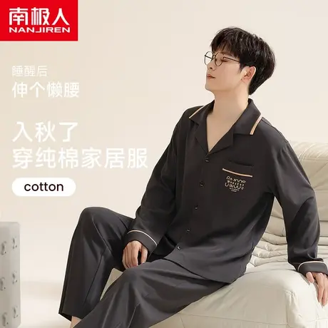 南极人纯棉男士睡衣长袖秋冬季2023新款大码青少年全棉家居服套装图片
