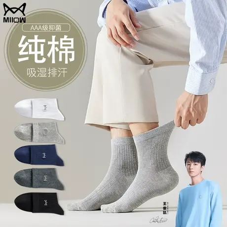 猫人袜子男士夏季纯棉中筒袜吸汗透气抗菌黑白色军训运动长袜秋冬图片