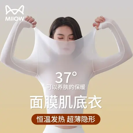 猫人37度恒温超薄发热保暖内衣女士秋衣秋裤套装面膜美肤肌底衣冬图片