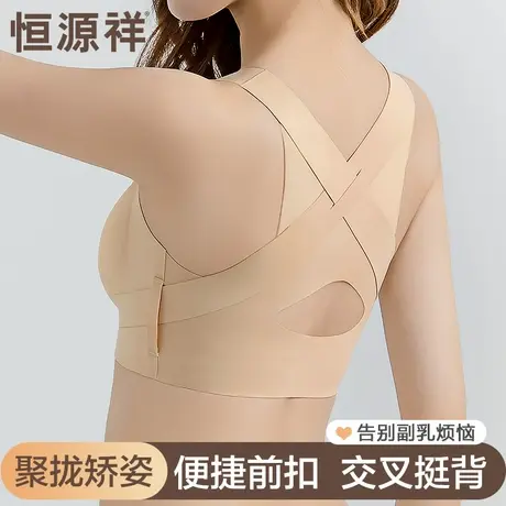 恒源祥矫姿内衣女聚拢无痕提拉防下垂矫正驼背塑形美背前扣文胸罩商品大图