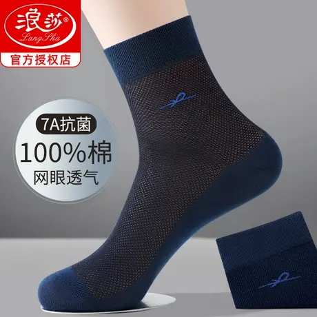 浪莎袜子男夏季薄款纯棉袜网眼透气7a抗菌防臭吸汗商务全棉中筒袜商品大图