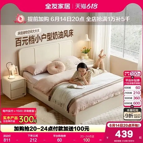 全友家居现代奶油风高箱收纳储物床次卧小户型落地板式床2025新款商品大图