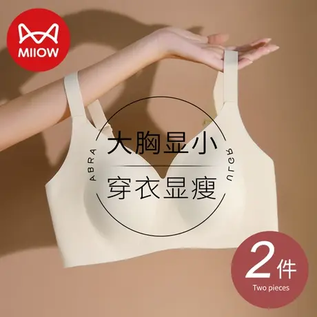 猫人内衣女大胸显小胸收副乳防下垂无痕无钢圈薄款显瘦兔耳朵文胸图片