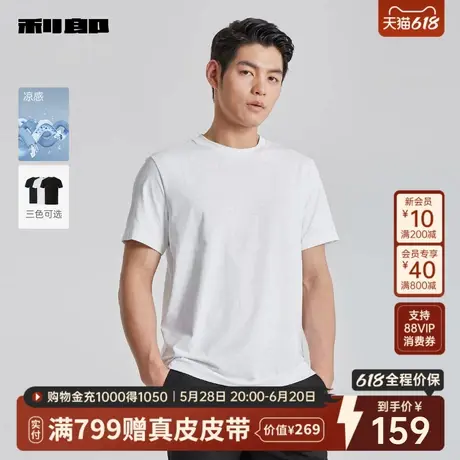 [凉感]利郎官方 休闲短袖T恤男士2025夏肌理提花圆领男装半袖上衣图片