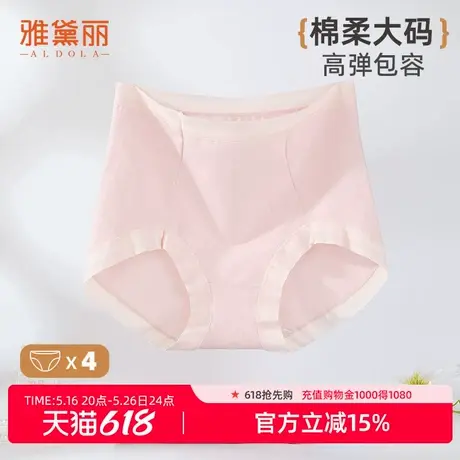 雅黛俪内裤女士纯棉底裆舒适大码高腰亲肤透气全包臀4条装2025新图片