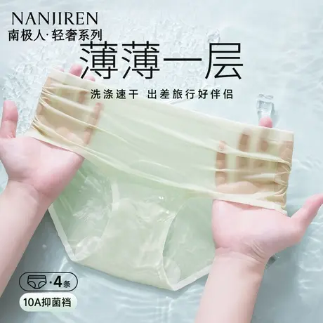 南极人女士内裤2025夏季新款10A抑菌纯棉加长底裆冰丝无痕三角裤图片