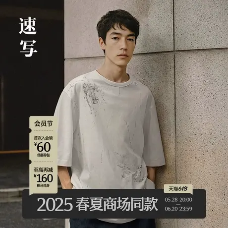 【商场同款】速写男装2025夏新品短袖T恤宽松圆领上衣潮9P6113080商品大图