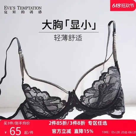 夏娃的诱惑内衣女大胸显小夏季薄款文胸透气上托收副乳防下垂胸罩商品大图