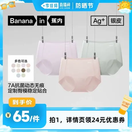 【李佳琦直播间防晒节】蕉内银皮308Pro女士棉感无痕三角内裤商品大图