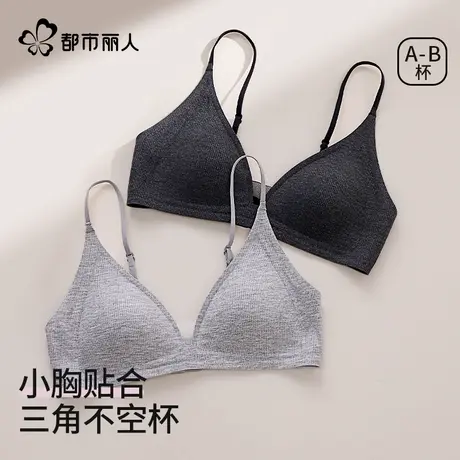 都市丽人内衣女法式三角杯聚拢小胸舒适不空杯细肩带收副乳文胸罩图片