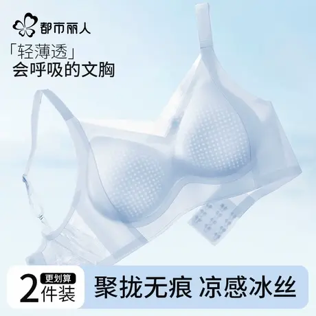 都市丽人无痕凉感冰丝内衣女新款空调洞洞杯聚拢不空杯不闷汗文胸图片