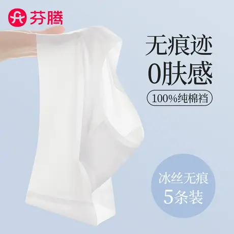 芬腾低腰无痕内裤女士2025新款纯棉7a级抗菌夏薄款透气冰丝三角裤商品大图