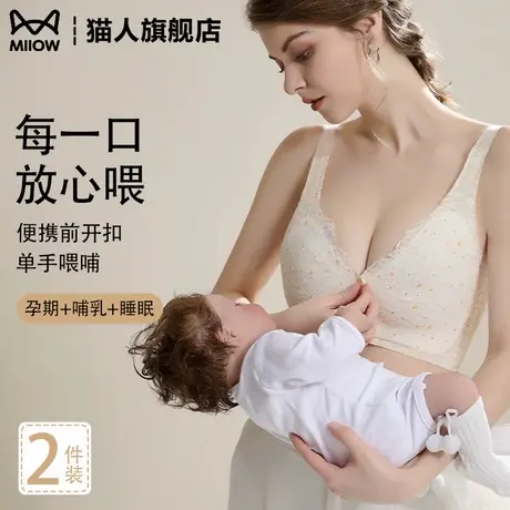 猫人哺乳内衣女夏季薄款孕期产后喂奶专用聚拢防下垂前开扣文胸罩商品大图