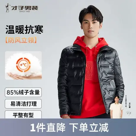 【商场同款】才子立领羽绒服男2024冬季新款保暖休闲黑色短款外套商品大图
