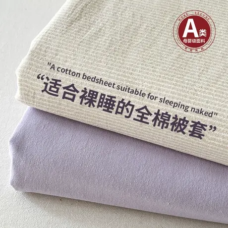 雅鹿简约水洗棉全棉被套单件150x200x230被罩纯棉2025新款被单人商品大图