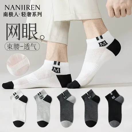 南极人袜子男款夏季薄款短筒棉袜防臭男士短袜潮款吸汗透气短袜PB图片