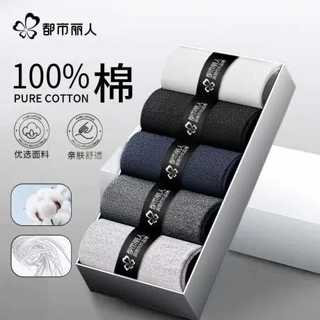 都市丽人袜子男夏季中筒袜抗菌纯棉防臭吸汗透气运动商务男士长袜商品大图