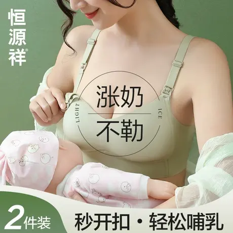 恒源祥孕妇哺乳内衣产后喂奶怀孕期专用前开扣防下垂蚕丝无痕文胸商品大图