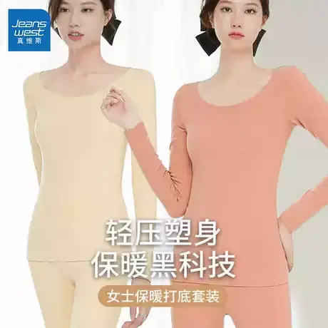 GL真维斯保暖内衣套装女士内搭无痕圆领大码打底衫秋衣上衣女秋裤商品大图