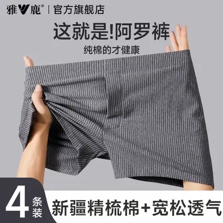 雅鹿男士纯棉内裤男款阿罗裤新款抗菌透气四角短裤夏薄款宽松裤衩商品大图