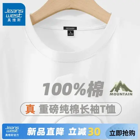 GV真维斯长袖打底衫男秋季白色重磅纯棉内搭t恤男士cleanfit穿搭C图片