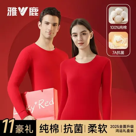 雅鹿本命年保暖内衣女套装红色情侣结婚秋衣秋裤男款纯棉2025蛇年商品大图