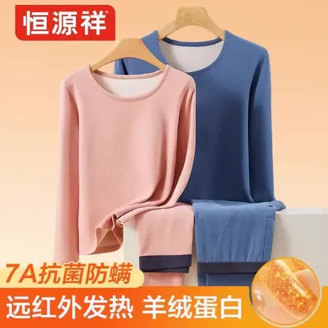 恒源祥秋衣秋裤套装女款美肤抗菌防螨保暖内衣男士打底发热秋冬季商品大图