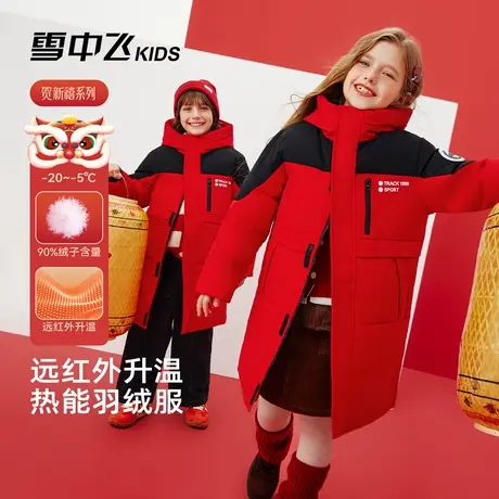 【远红外】雪中飞儿童羽绒服童装冬季新款男女童长款保暖防风外套图片