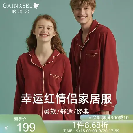 歌瑞尔超柔软棉质睡衣情侣红色本命年结婚透气舒适长袖家居服套装商品大图