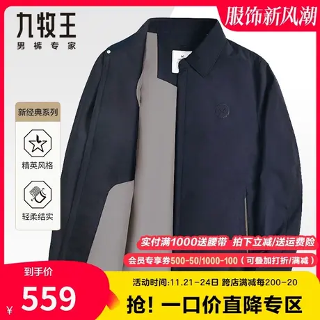 【轻松夹克】九牧王春秋季新款商务行政领导中年父亲爸爸装外套男图片