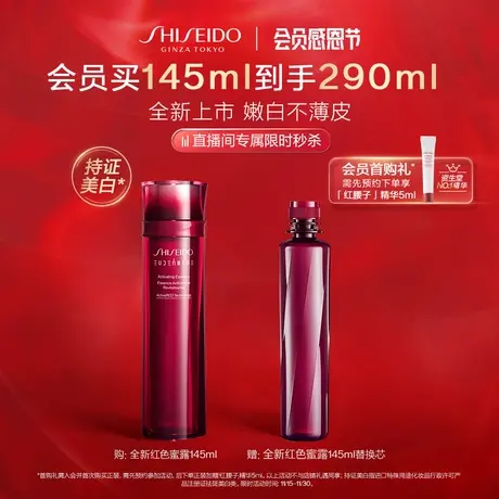 【抢限时礼】资生堂红色蜜露精萃液精华水美白提亮淡纹嫩肤商品大图