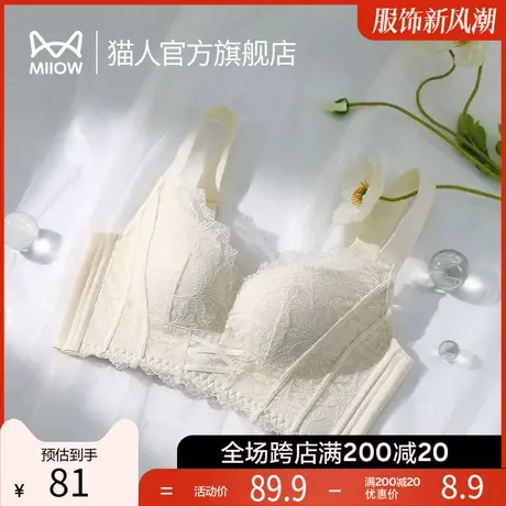猫人内衣女小胸聚拢显大无钢圈上托调整型防下垂收副乳蕾丝文胸图片
