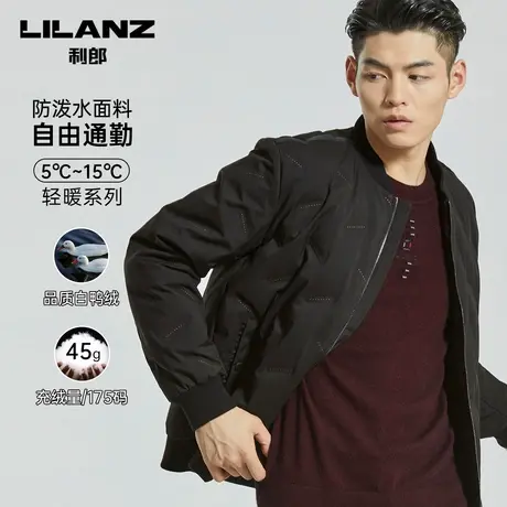 【无缝】利郎轻薄羽绒服男士短款棒球领夹克商务男装保暖外套图片