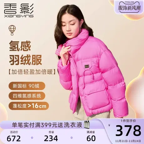 【香影氢感】羽绒服女短款2023冬季新款白鸭绒小个子梅红外套加厚商品大图