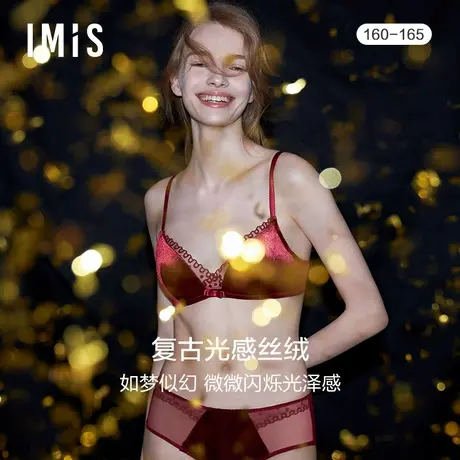 爱美丽IMIS23秋冬新品光感丝绒女无托三角薄海绵模杯文胸IM17BPL2商品大图