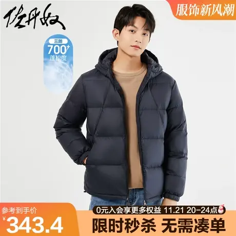佐丹奴羽绒服男春季新款鸭绒梭织连帽保暖轻暖羽绒外套男01073715图片