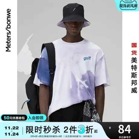 [3件2.5折起]国货美特斯邦威T恤春夏男纯棉活力GO系列扎染美式T恤图片