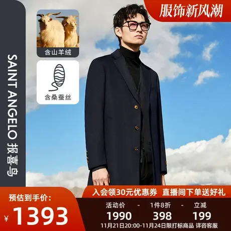 报喜鸟2023秋季新款男士商务休闲长款毛呢大衣保暖西装领羊毛大衣图片