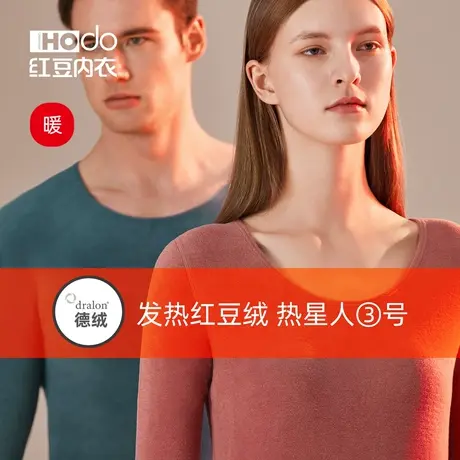 红豆绒热星人N2保暖内衣男女德绒发热加厚带护膝羊毛秋衣秋裤套装商品大图