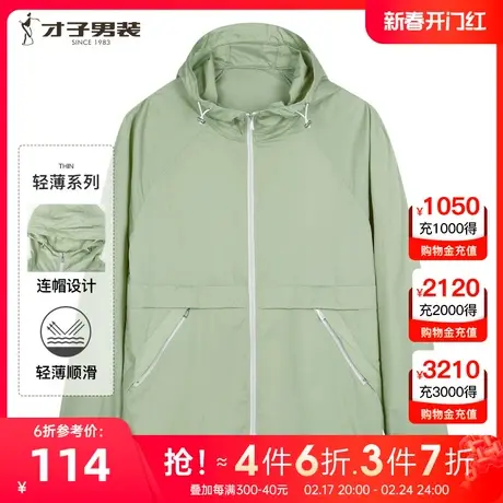 才子连帽夹克男2023春秋季新款薄款轻便户外运动皮肤冲锋衣薄外套图片
