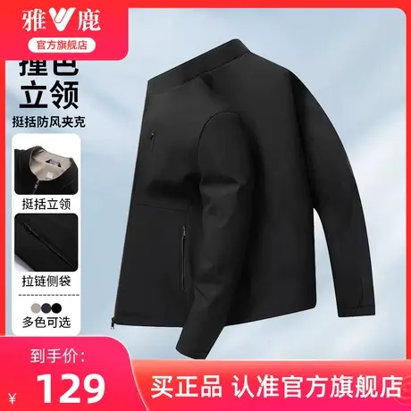 雅鹿立领夹克男2024春季新款宽松商务休闲百搭中年爸爸装茄克外套商品大图