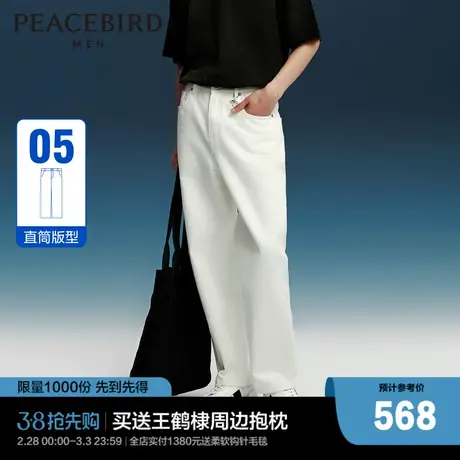 【王鹤棣同款】太平鸟男装白色牛仔长裤新款直筒休闲裤B1HAE1250图片