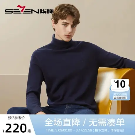 【可机洗针织衫】柒牌男装高领毛衣秋季新款防静电保暖打底羊毛衫图片