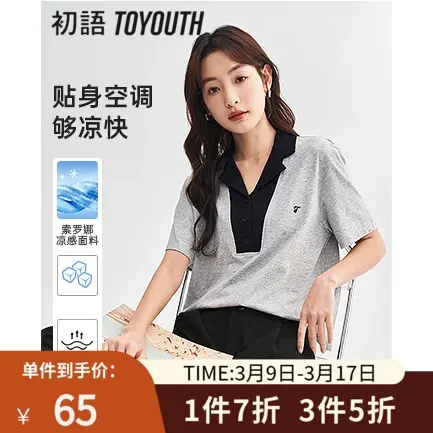 TOYOUTH初语凉感黑科技T恤女2023年夏季新款撞色外翻v领休闲上衣商品大图